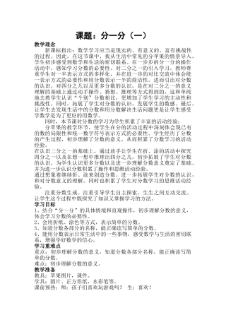 小学数学北师大2011课标版三年级三年级下分一分
