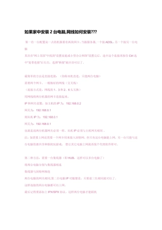 如果家中安装2台电脑