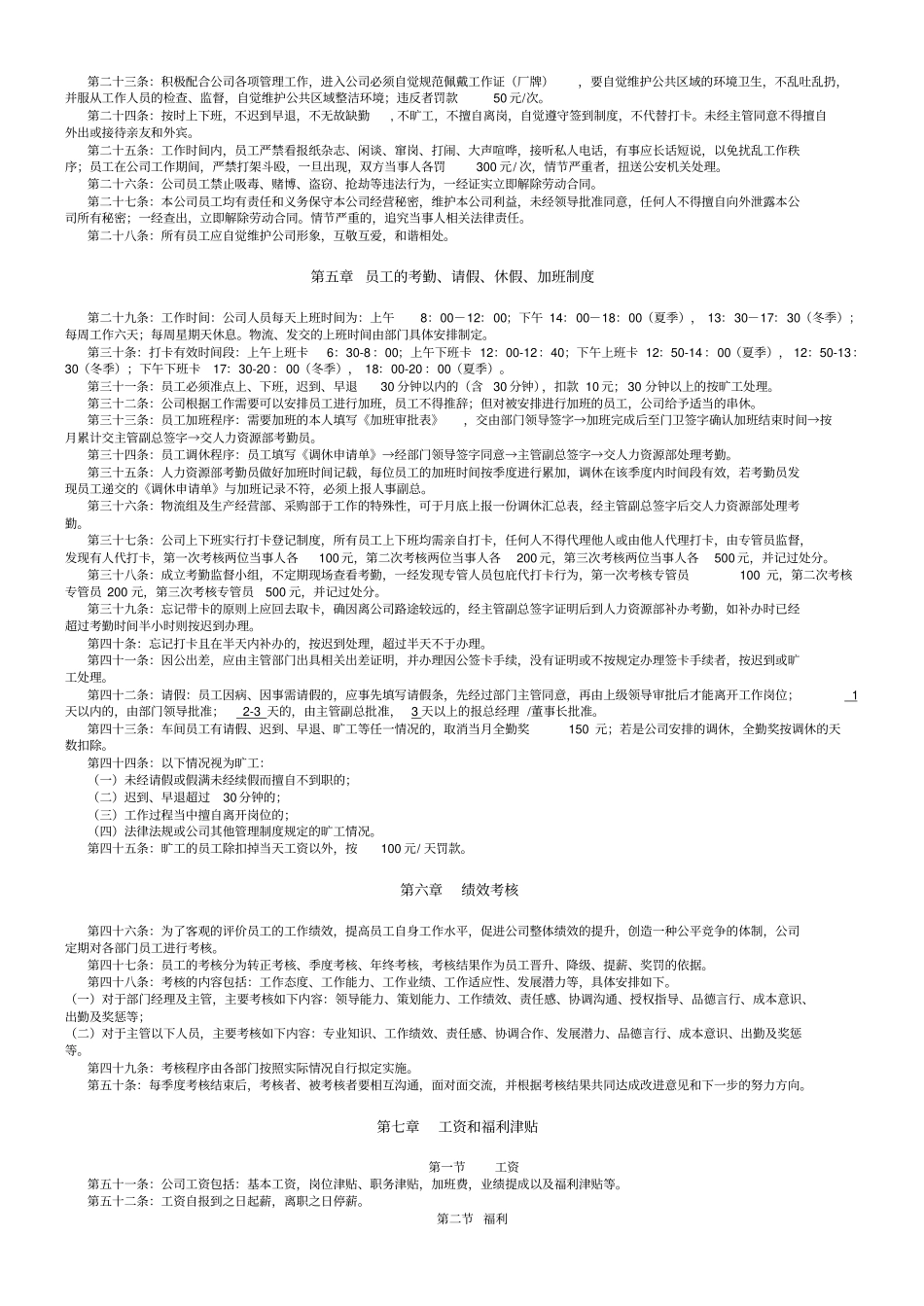 企业公司人事行政管理制度_第2页