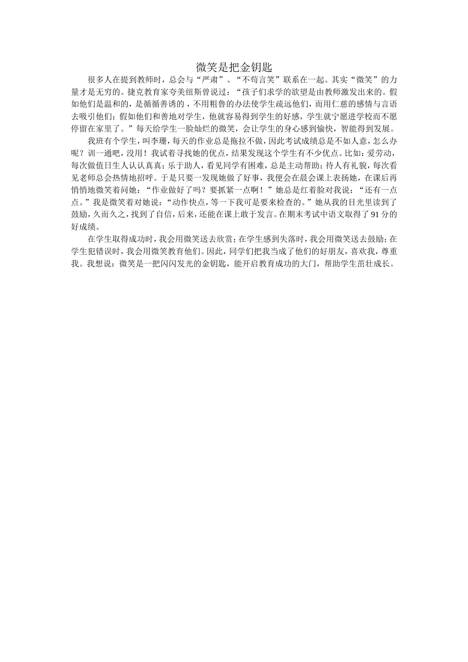 微笑是把金钥匙_第1页