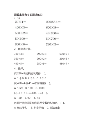 5、乘数末尾有0的乘法