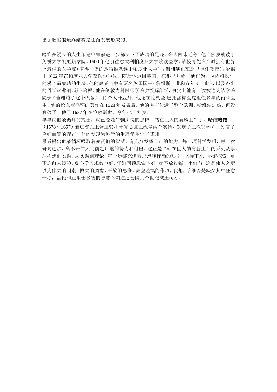 巨人们的黎明_第2页