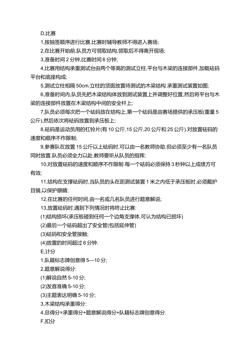 木梁承重比赛策划书_第2页