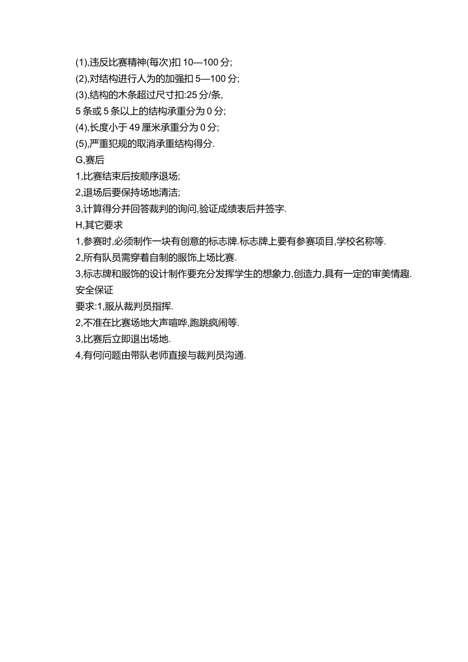 木梁承重比赛策划书_第3页