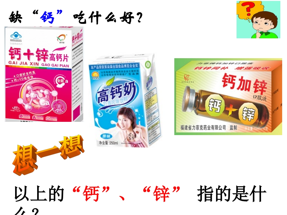 人教版第三单元第三课题元素33_第1页