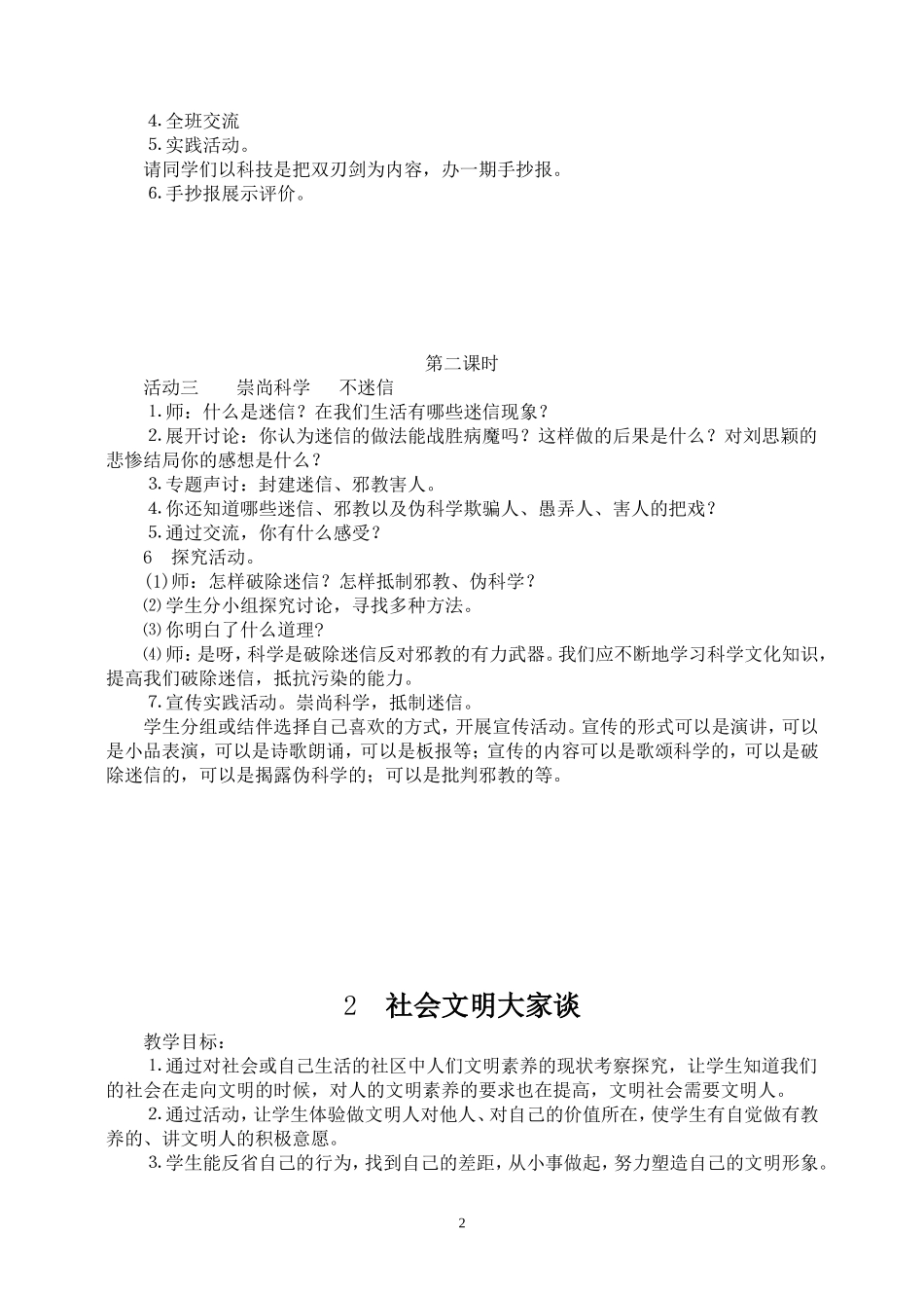 人教版小学六年级上册品德与社会教案_第2页