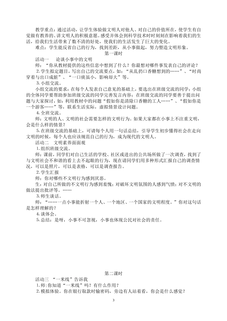 人教版小学六年级上册品德与社会教案_第3页