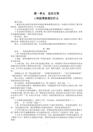 人教版小学六年级上册品德与社会教案