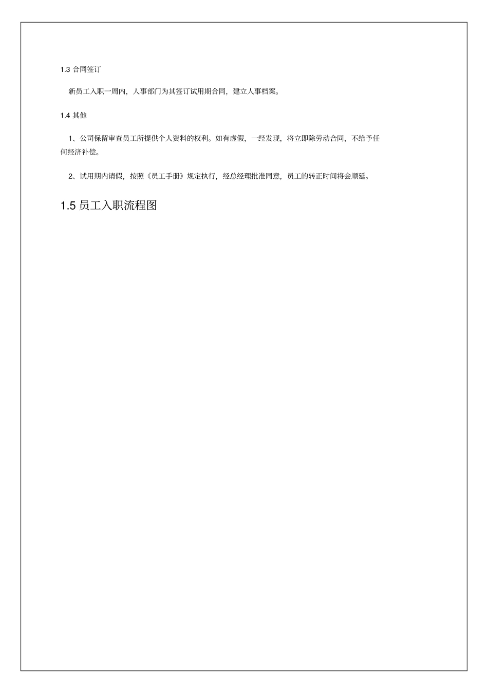 企业公司人力资源人事操作手册_第3页