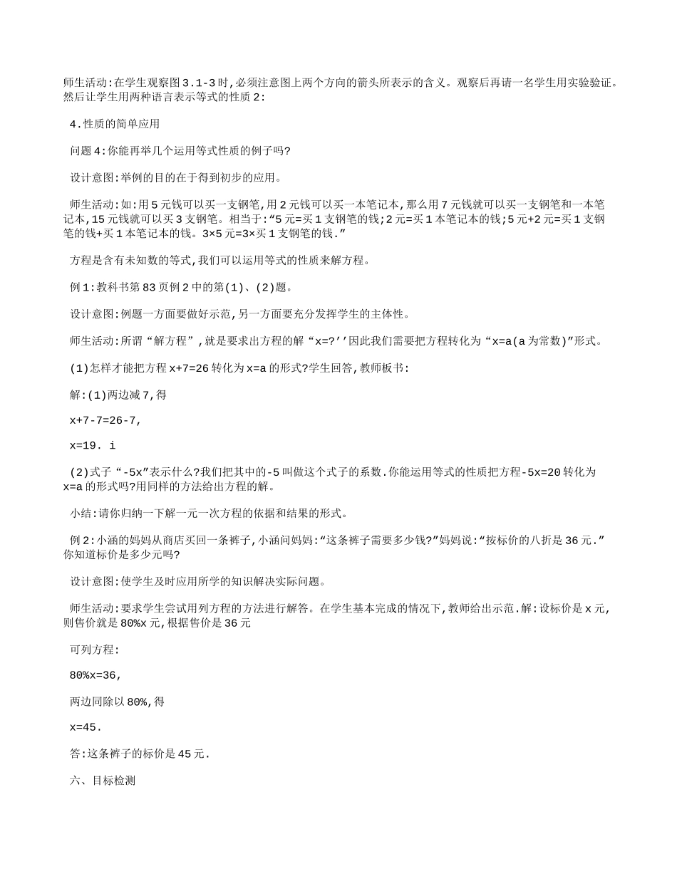 一元一次方程之等式的基本性质_第2页