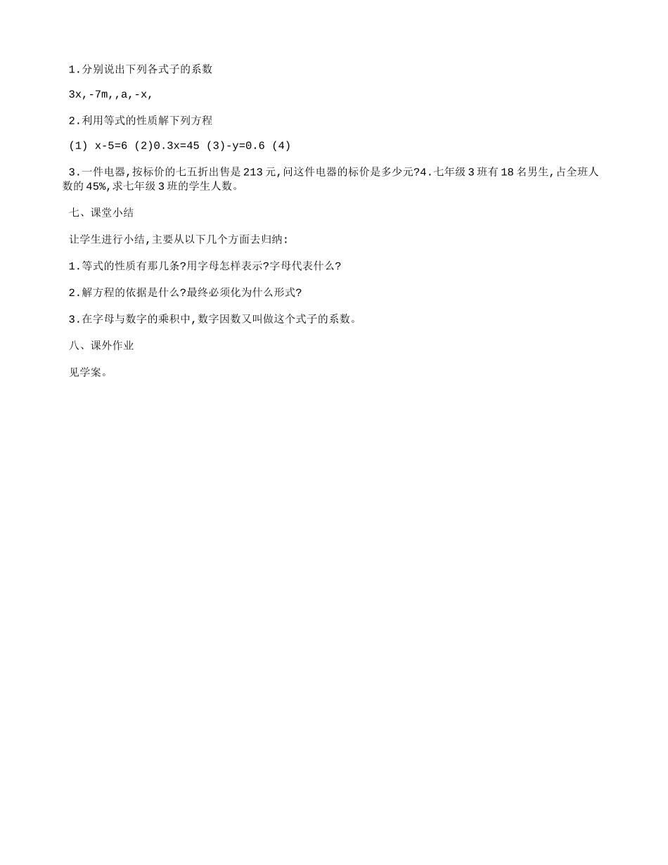 一元一次方程之等式的基本性质_第3页