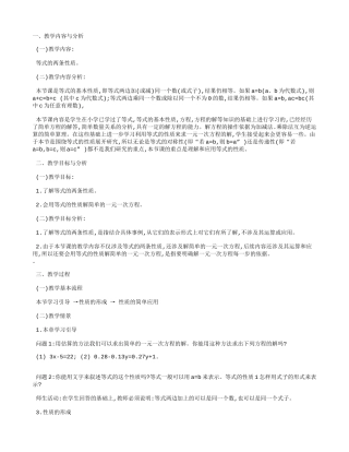 一元一次方程之等式的基本性质