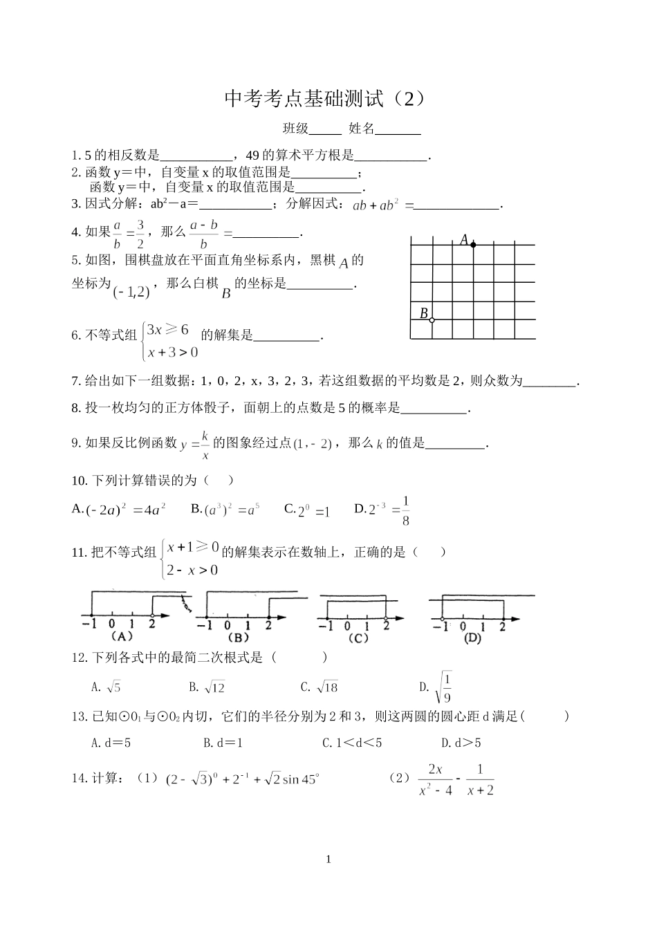 中考考点复习2_第1页