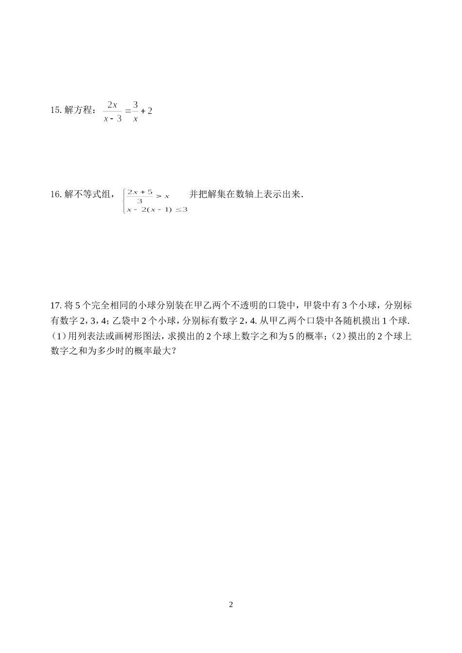 中考考点复习2_第2页