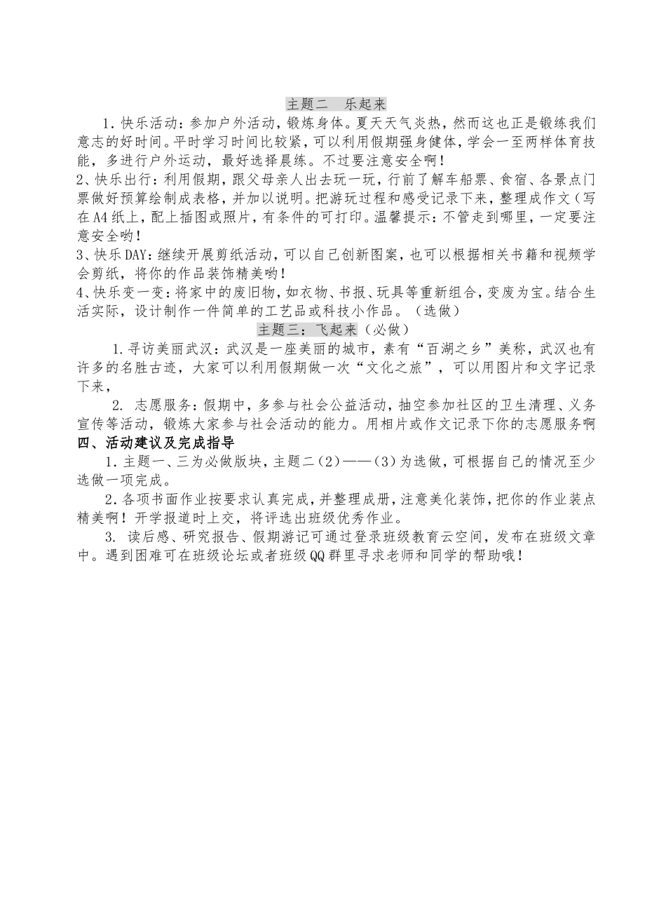 六(1)假期实践作业_第2页