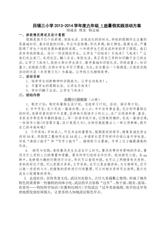 六(1)假期实践作业