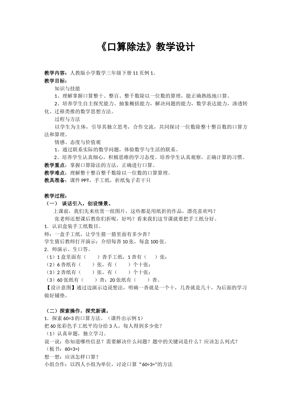 人教2011版小学数学三年级《口算除法》_第1页