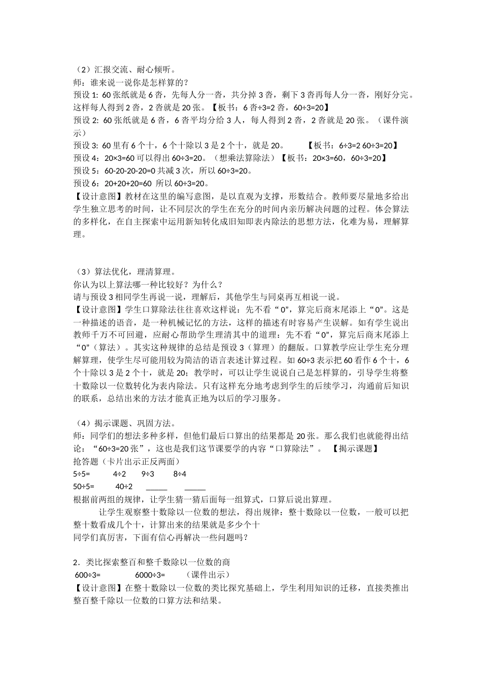 人教2011版小学数学三年级《口算除法》_第2页