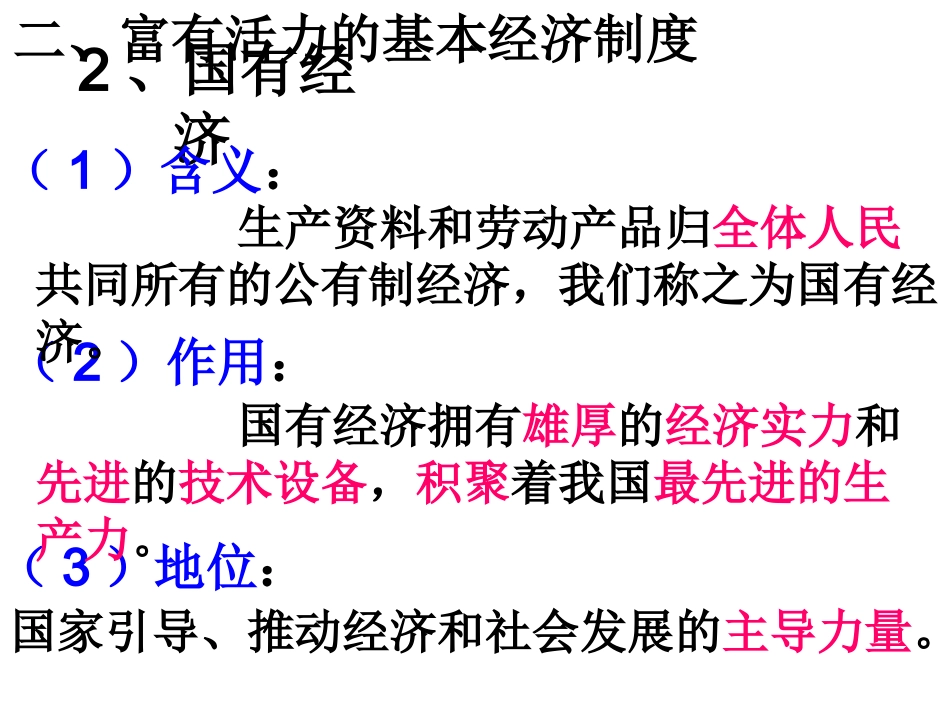 12富有活力的经济制度(课件)_第3页