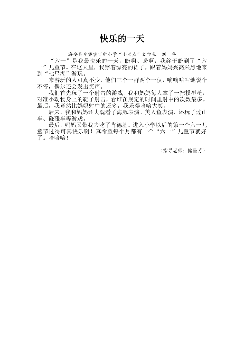 快乐的一天(刘年)_第1页