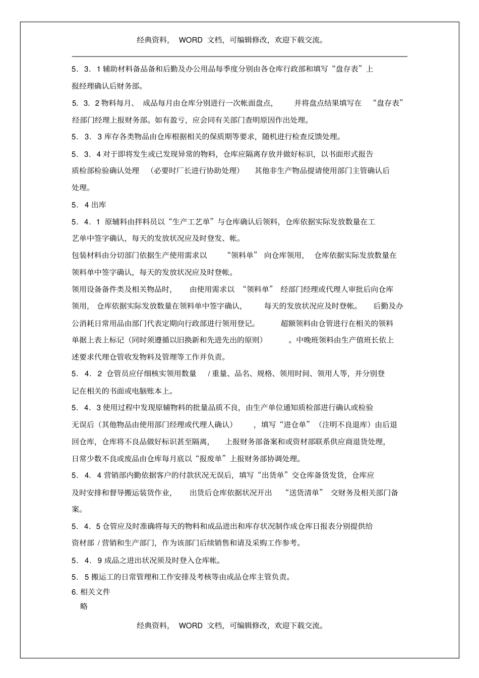 企业公司仓库管理程序课件资料_第3页