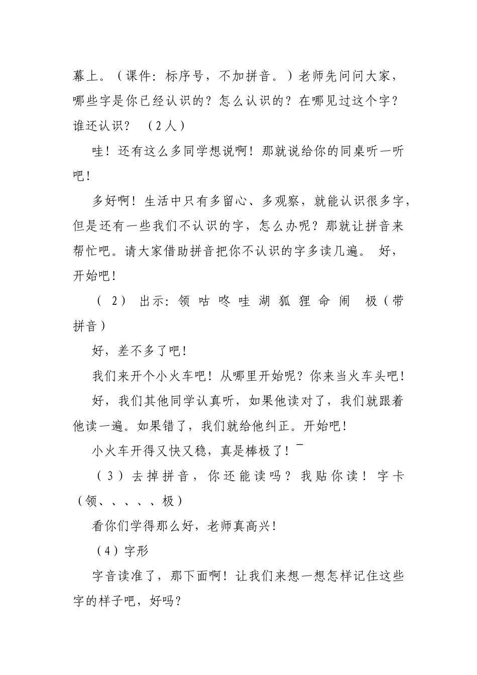 (部编)人教语文2011课标版一年级下册《咕咚》教学设计_第3页