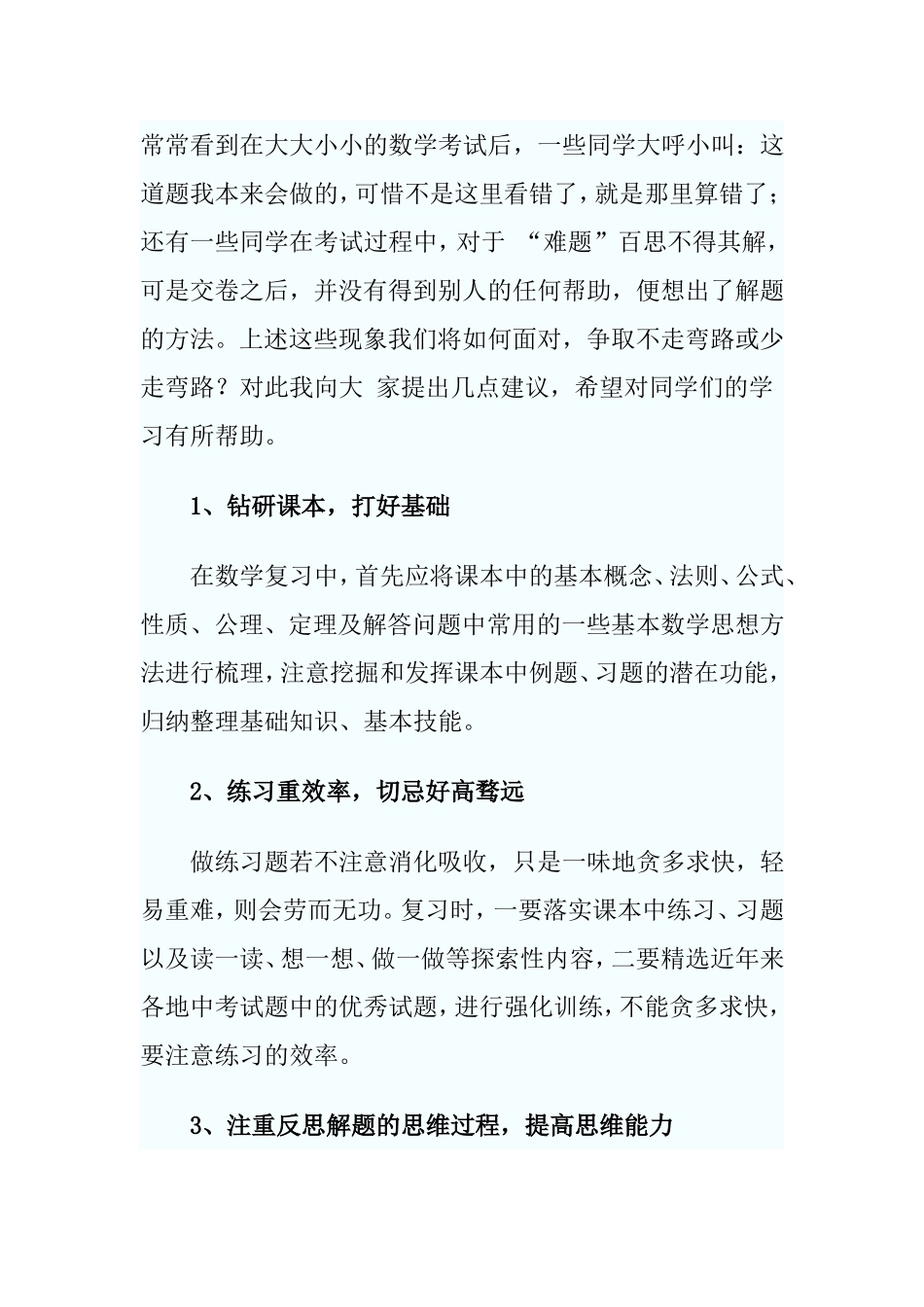 备战2014中考：如何不走或少走弯路_第1页