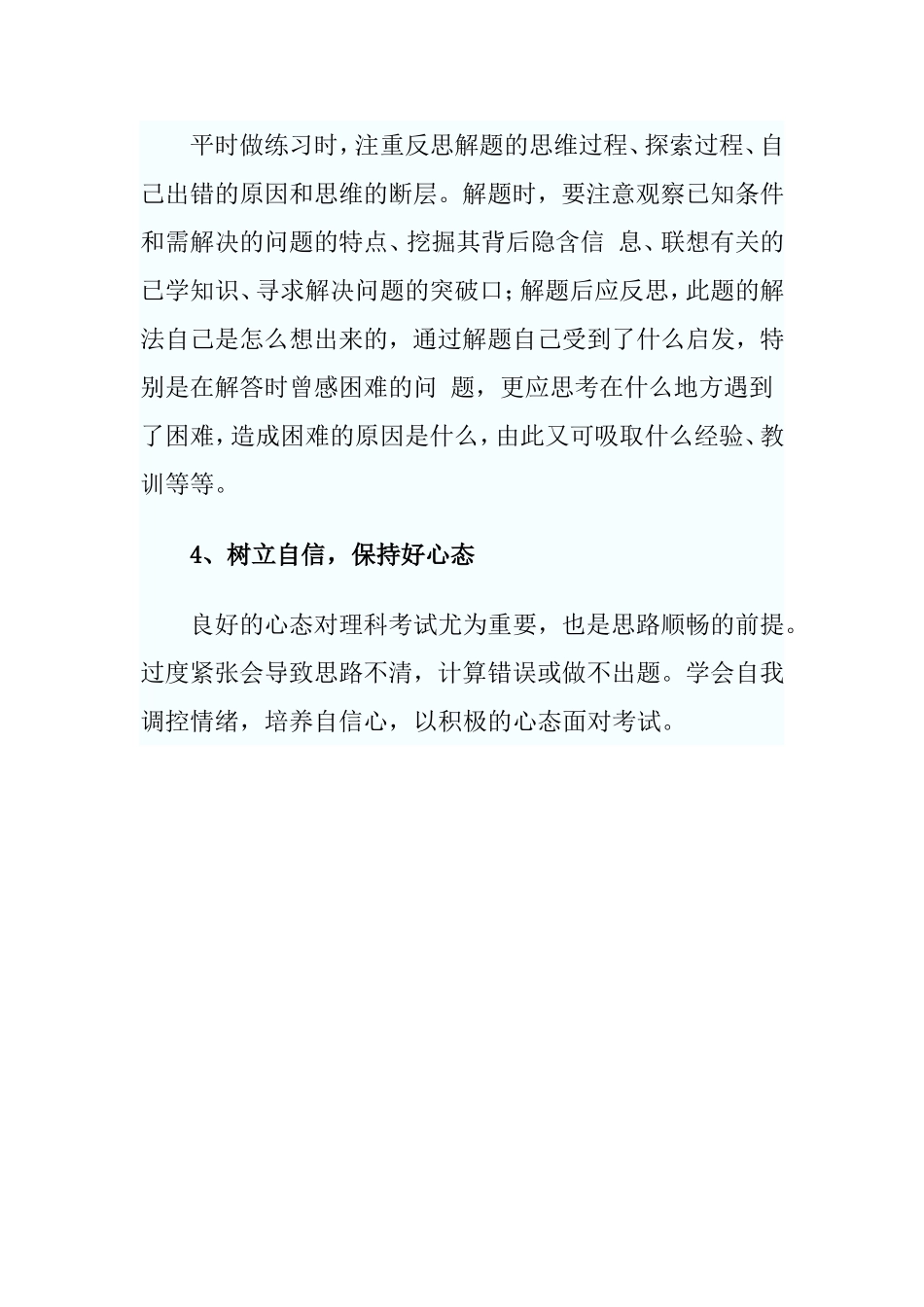 备战2014中考：如何不走或少走弯路_第2页