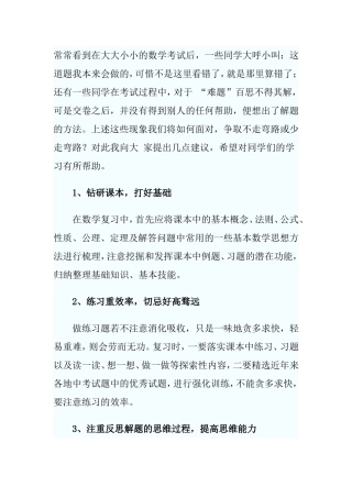 备战2014中考：如何不走或少走弯路