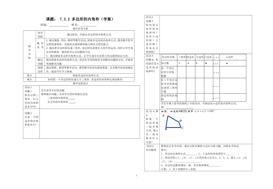 多边形的内角和(学案)_第1页
