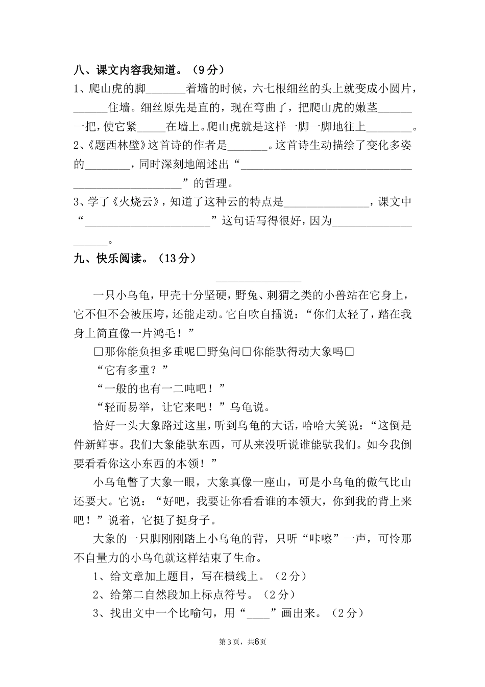 人教版小学语文四年级上册半期试题_第3页