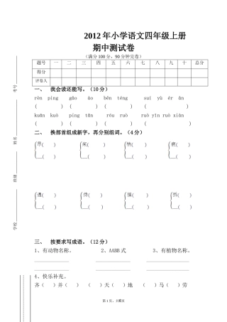 人教版小学语文四年级上册半期试题