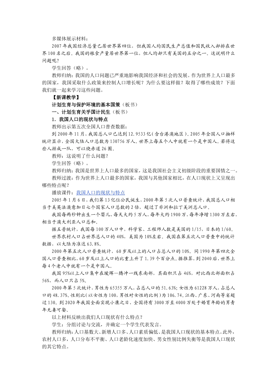 《计划生育与保护环境的基本国策》教学设计_第2页