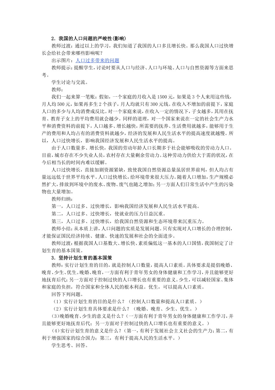 《计划生育与保护环境的基本国策》教学设计_第3页