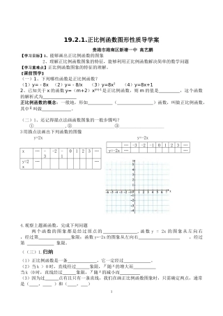 19.2.1正比例函数的图象和性质