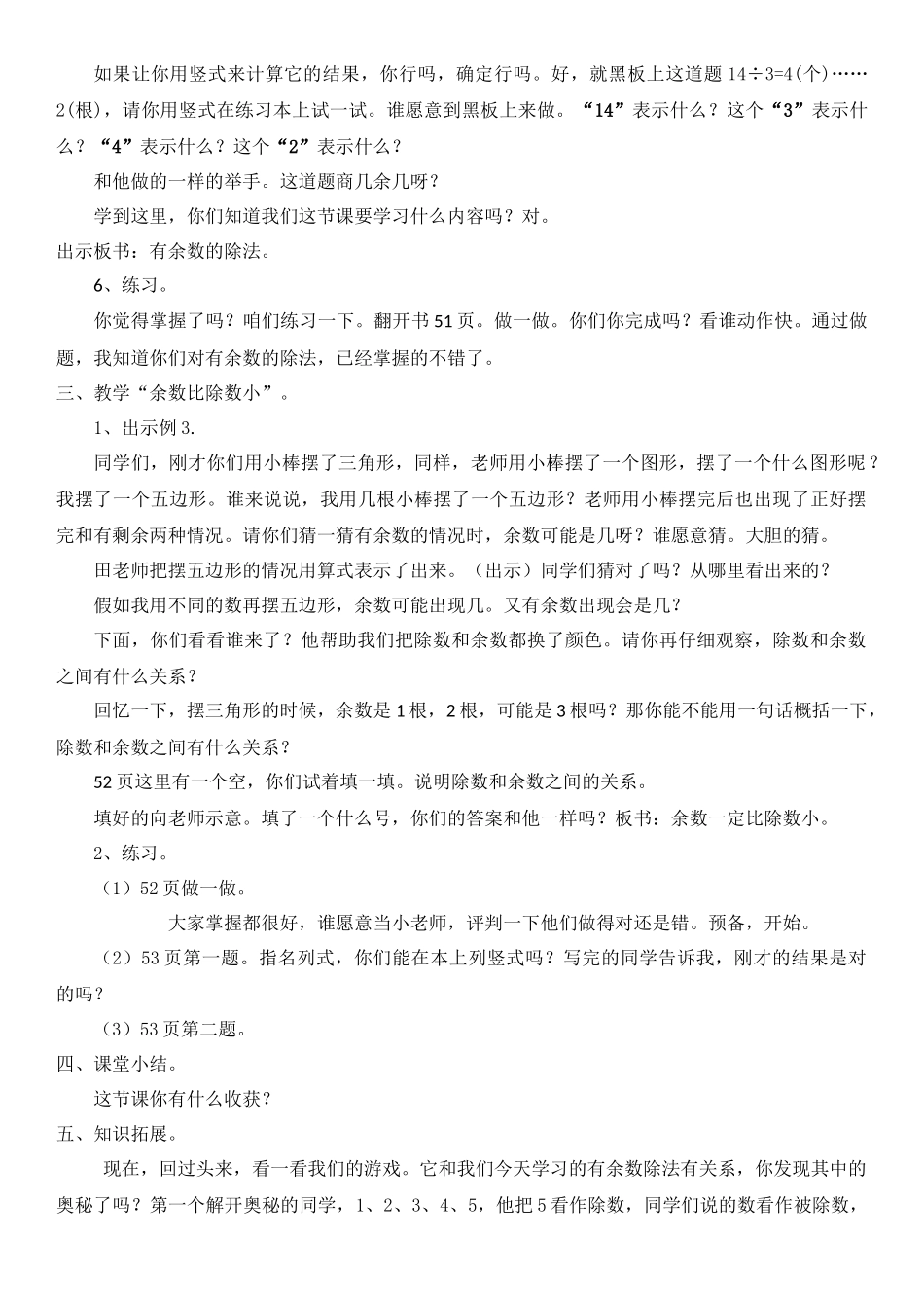 有余数除法教学设计_第2页