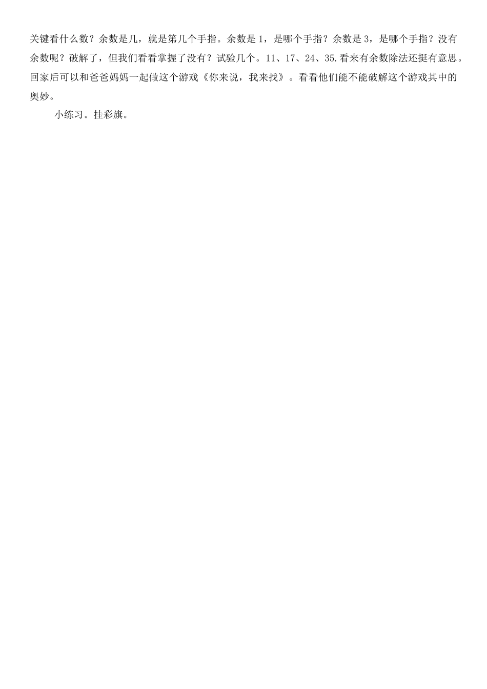 有余数除法教学设计_第3页