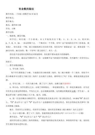 有余数除法教学设计