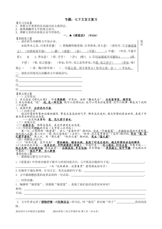 2014中考复习语文学案七下古文学生
