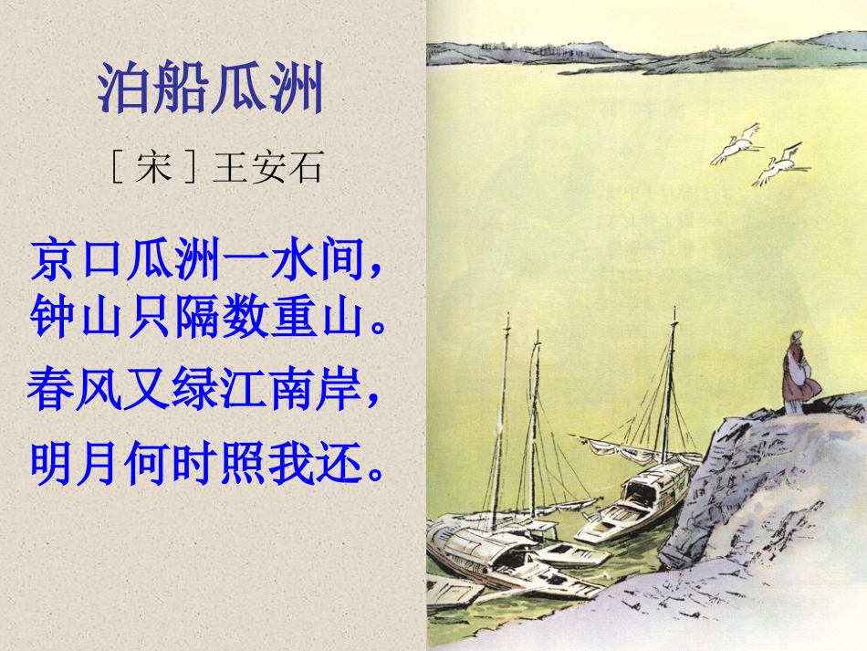 人教版五年级语文上册第二组《05古诗词三首》PPT课件-2_第2页