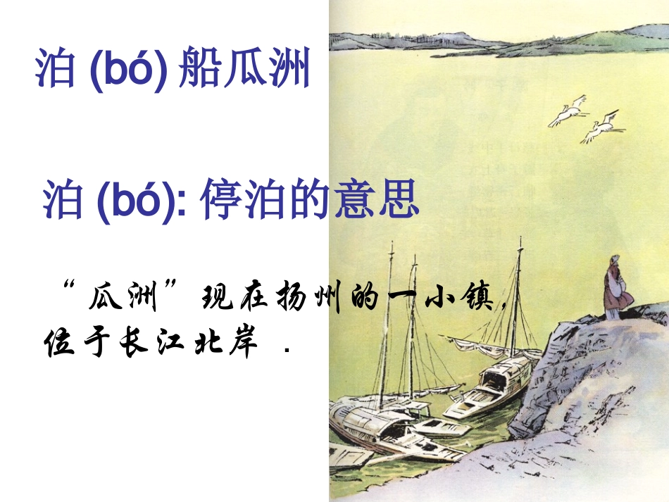 人教版五年级语文上册第二组《05古诗词三首》PPT课件-2_第3页