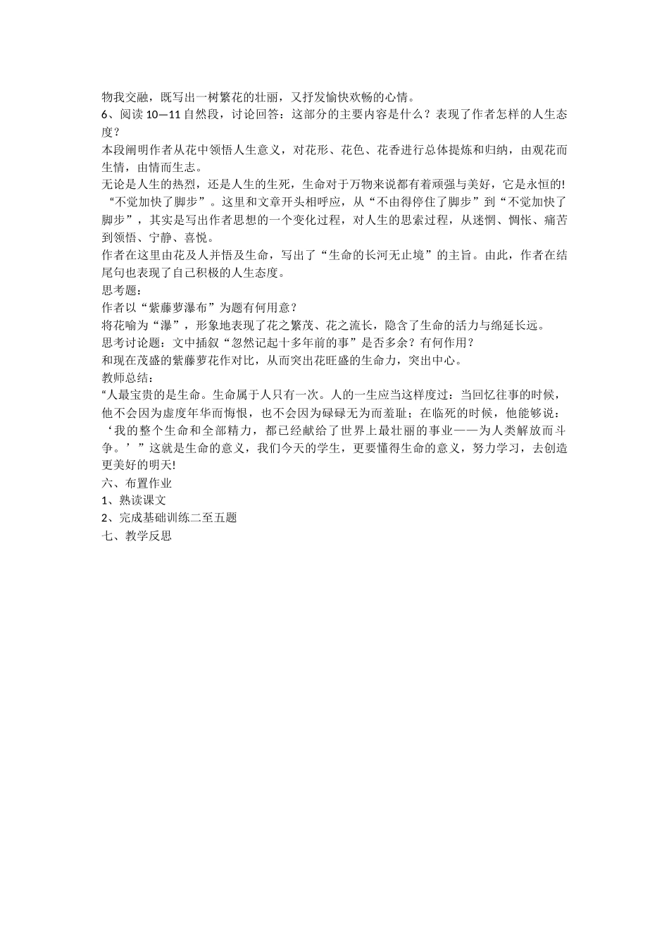 (部编)初中语文人教2011课标版七年级下册紫藤萝瀑布-(13)_第3页