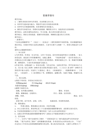 (部编)初中语文人教2011课标版七年级下册紫藤萝瀑布-(13)