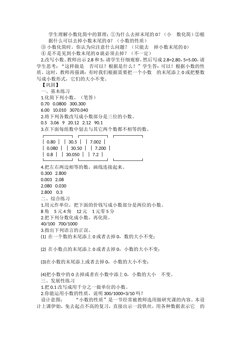 小数的性质2_第2页