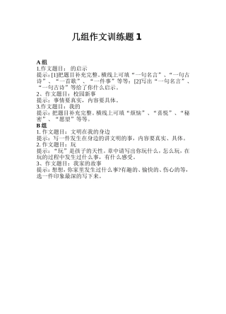 几组作文训练题