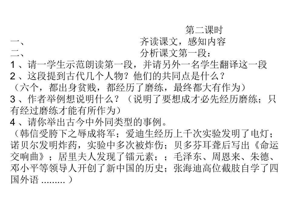 《生于忧患-死于安乐》教学课件_第1页