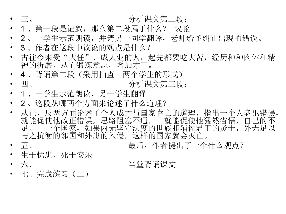 《生于忧患-死于安乐》教学课件_第2页