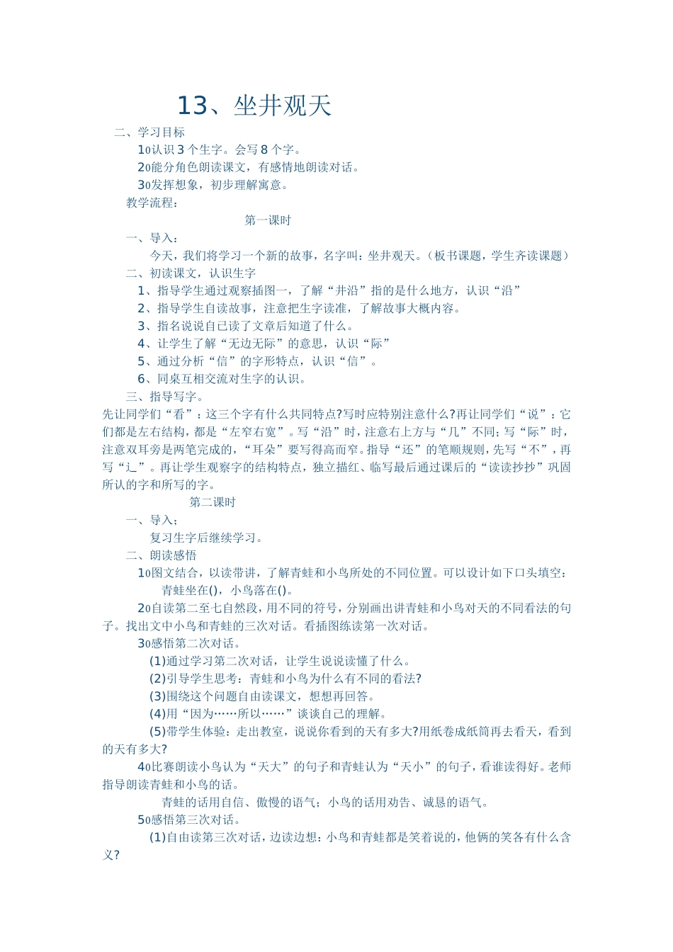 坐井观天-(6)_第1页