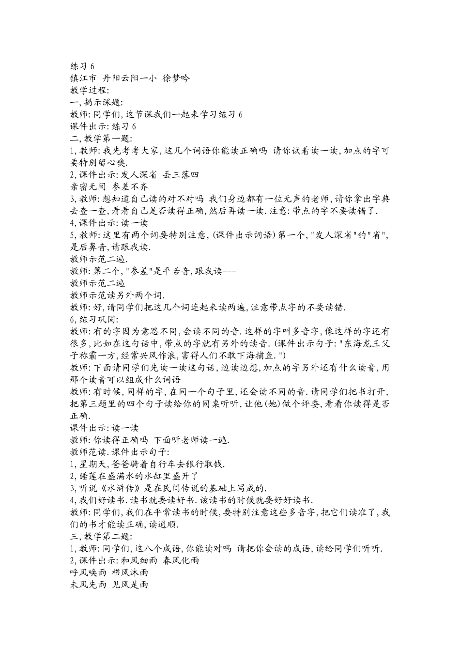 练习6(江苏优质资源)_第1页