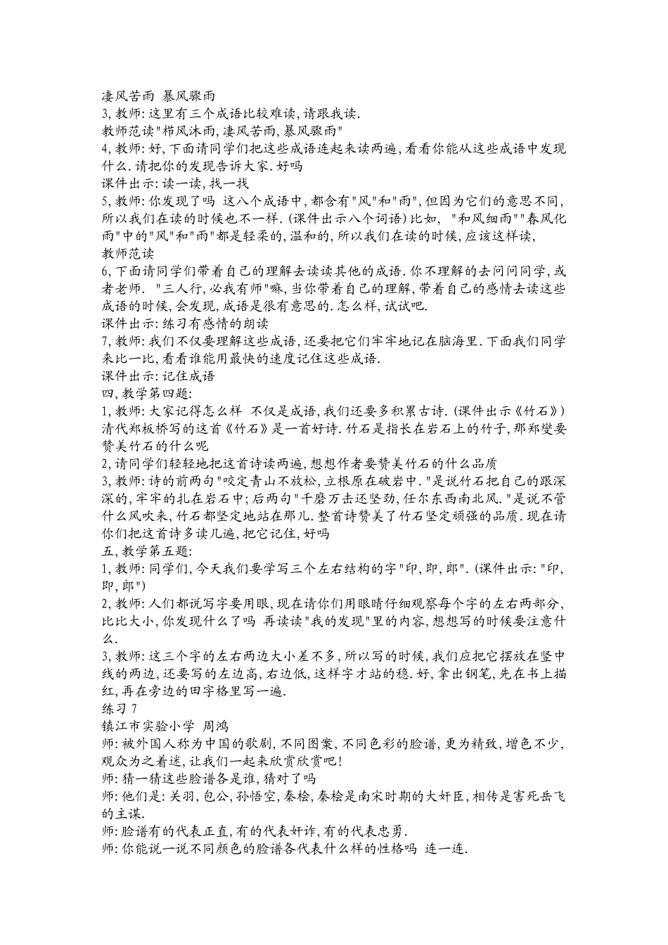 练习6(江苏优质资源)_第2页